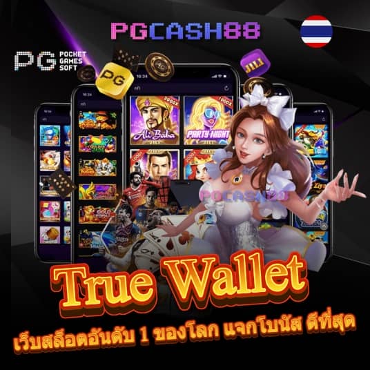 เว็บ ตรง ฝาก วอ เลท